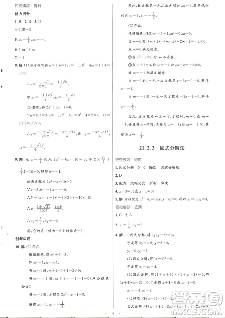 人民教育出版社2022秋初中同步測控優(yōu)化設(shè)計數(shù)學(xué)九年級上冊精編版答案