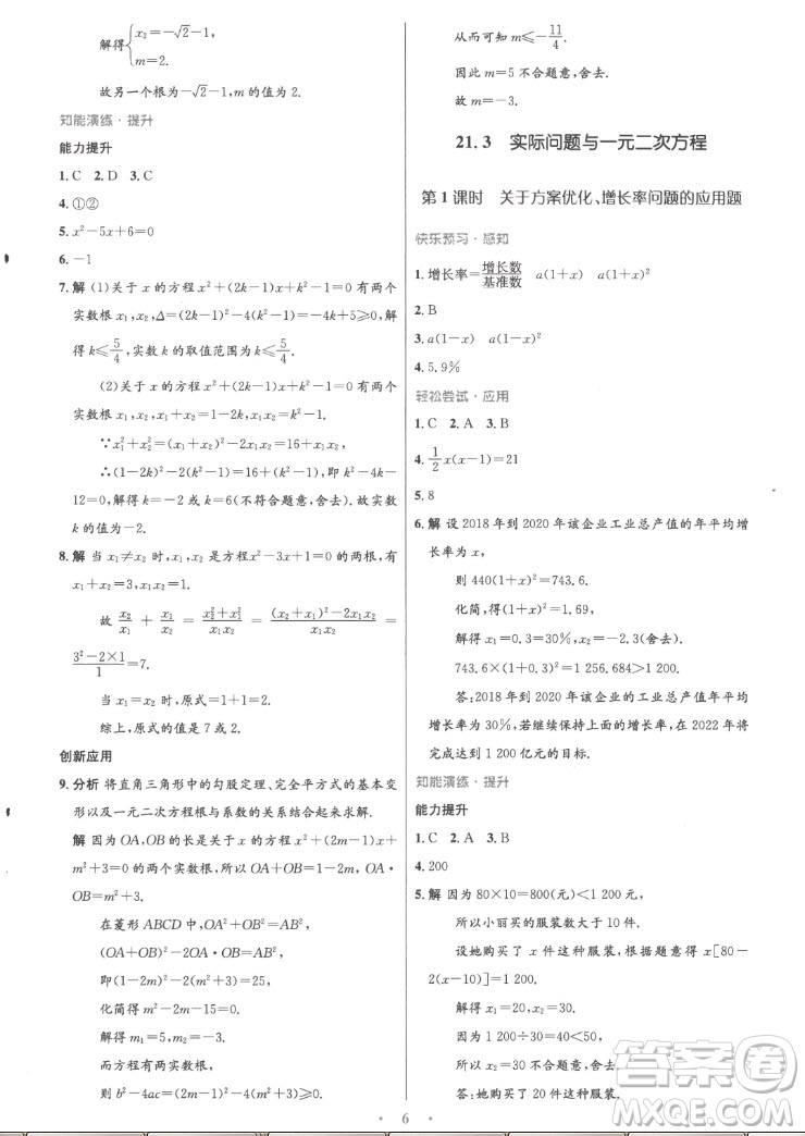 人民教育出版社2022秋初中同步測控優(yōu)化設(shè)計數(shù)學(xué)九年級上冊精編版答案