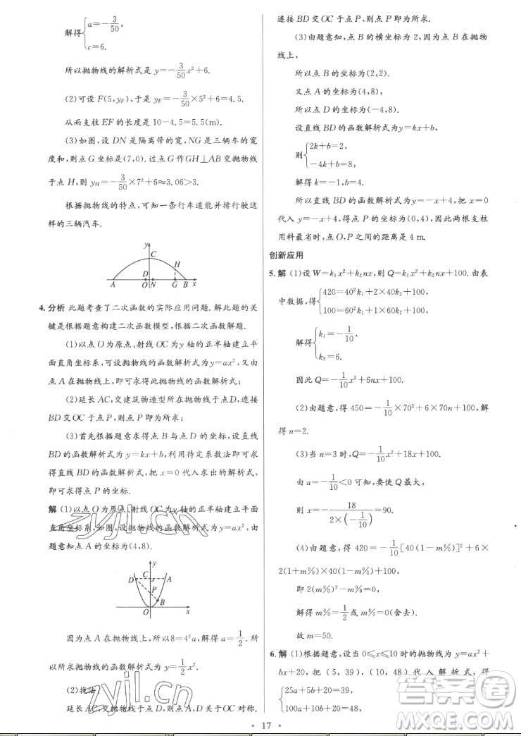 人民教育出版社2022秋初中同步測控優(yōu)化設(shè)計數(shù)學(xué)九年級上冊精編版答案