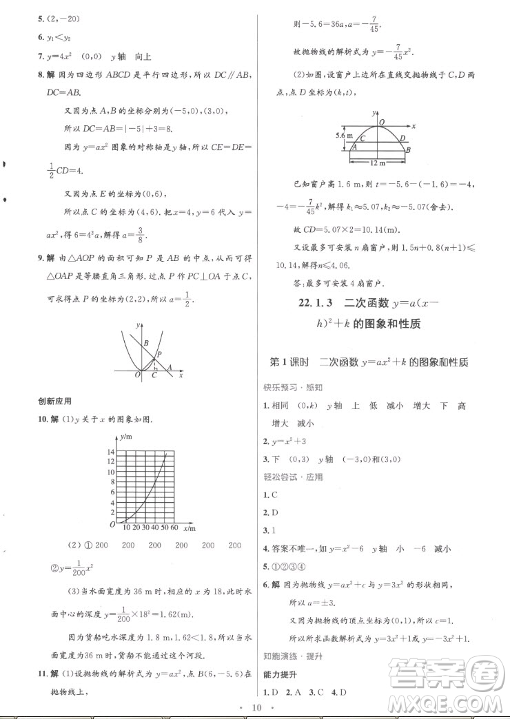 人民教育出版社2022秋初中同步測控優(yōu)化設(shè)計數(shù)學(xué)九年級上冊精編版答案