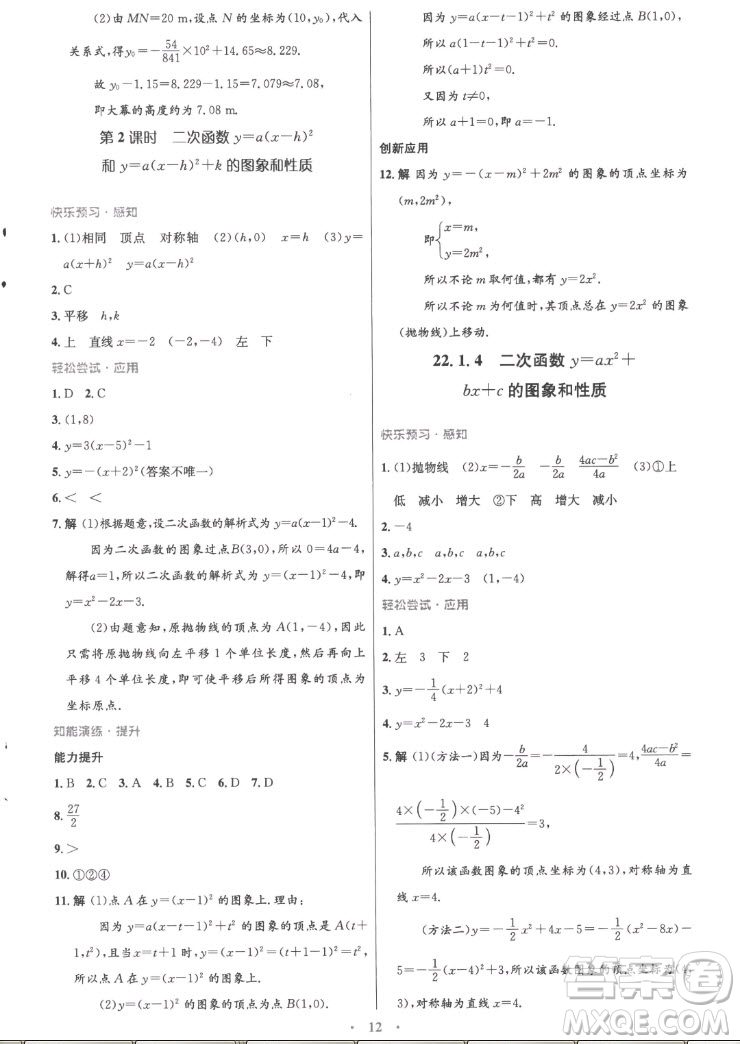 人民教育出版社2022秋初中同步測控優(yōu)化設(shè)計數(shù)學(xué)九年級上冊精編版答案