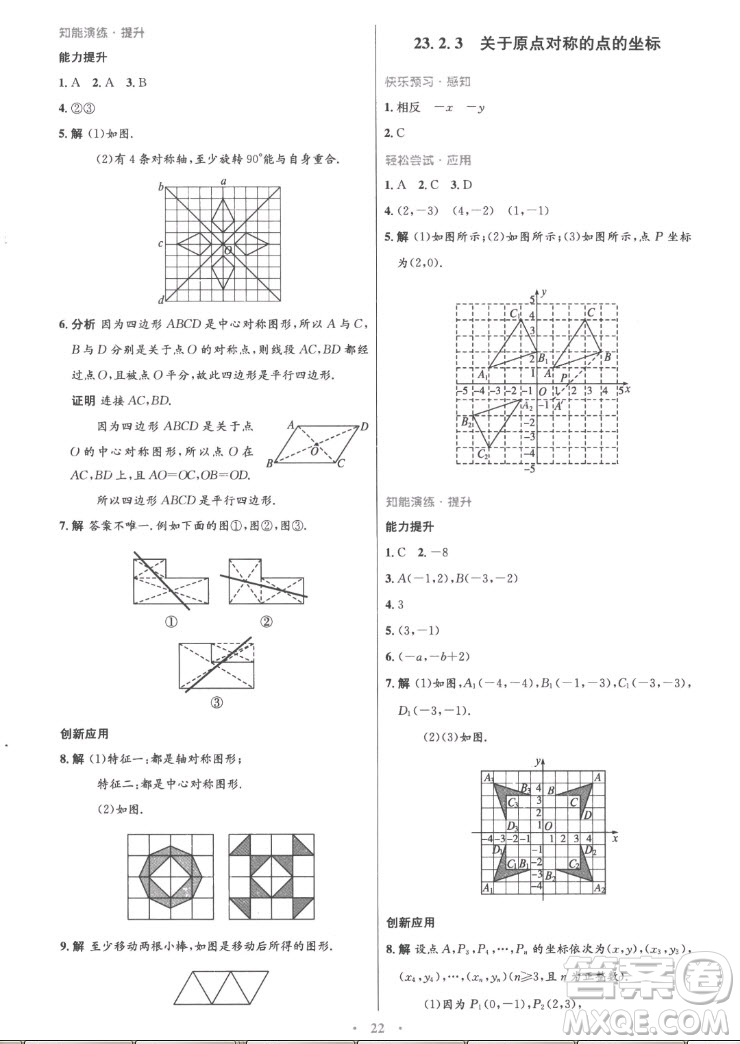 人民教育出版社2022秋初中同步測控優(yōu)化設(shè)計數(shù)學(xué)九年級上冊精編版答案