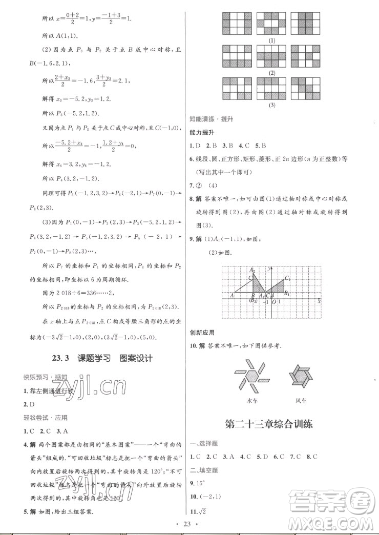 人民教育出版社2022秋初中同步測控優(yōu)化設(shè)計數(shù)學(xué)九年級上冊精編版答案