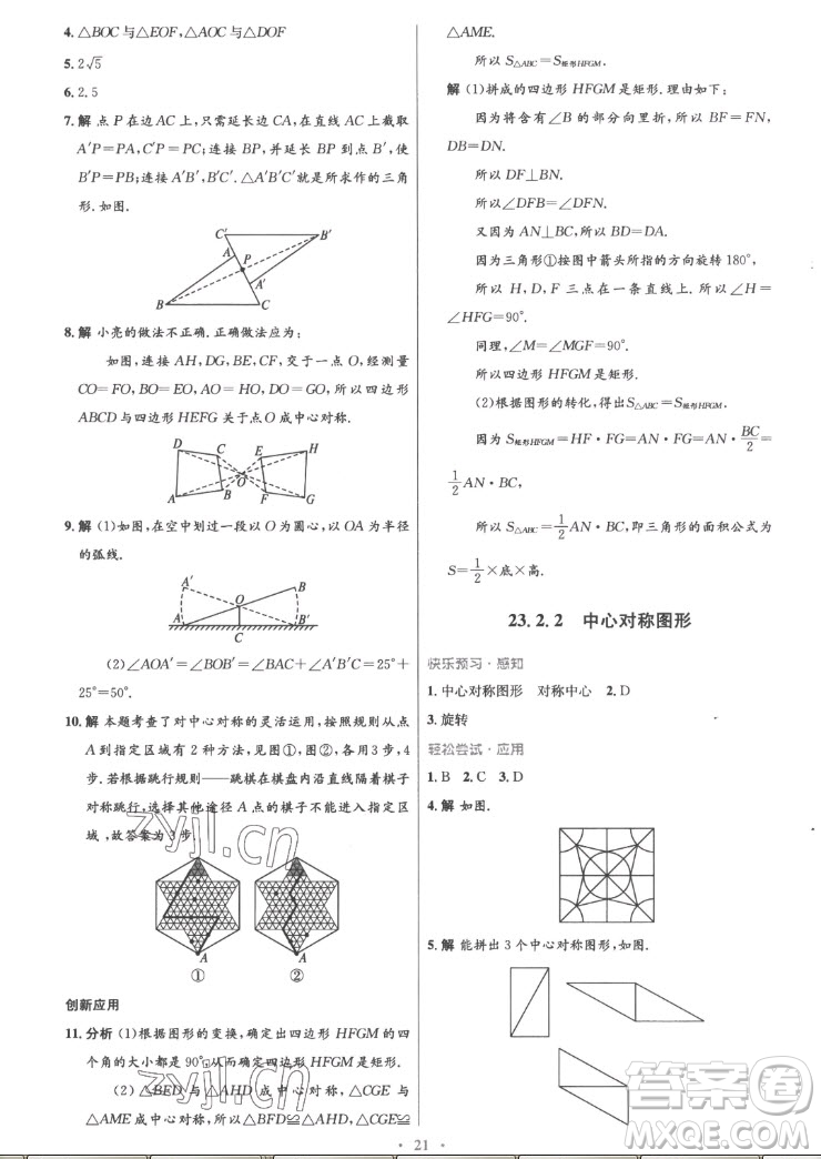 人民教育出版社2022秋初中同步測控優(yōu)化設(shè)計數(shù)學(xué)九年級上冊精編版答案