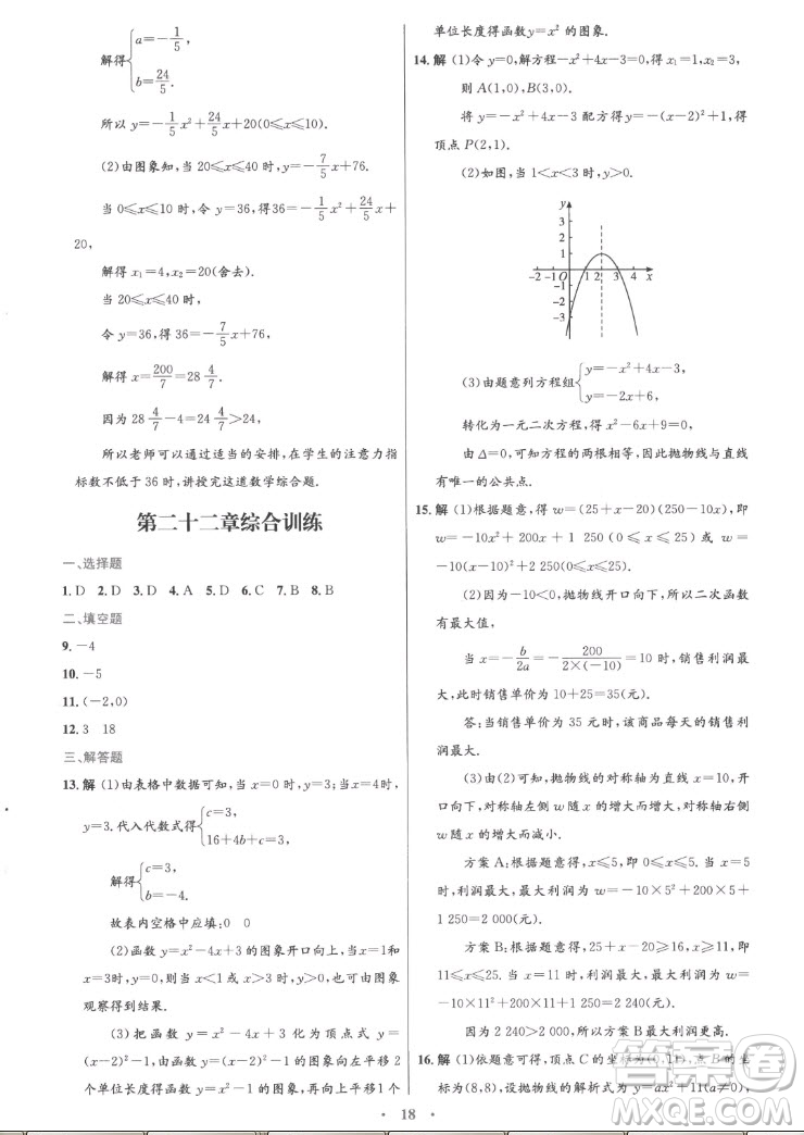 人民教育出版社2022秋初中同步測控優(yōu)化設(shè)計數(shù)學(xué)九年級上冊精編版答案