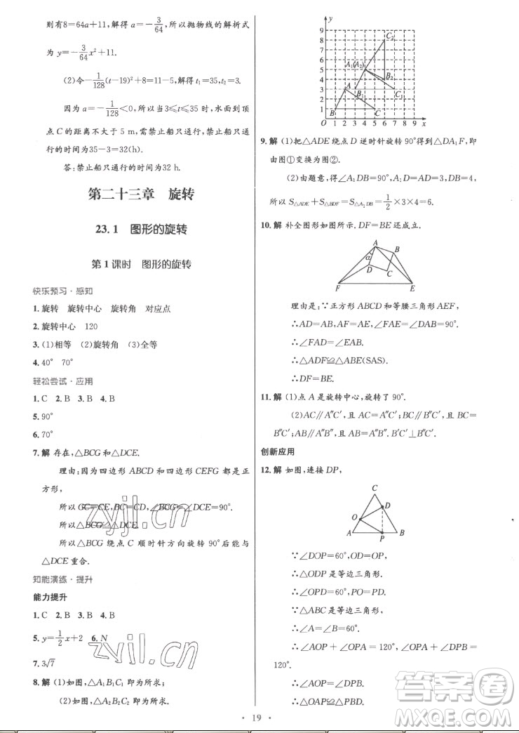 人民教育出版社2022秋初中同步測控優(yōu)化設(shè)計數(shù)學(xué)九年級上冊精編版答案