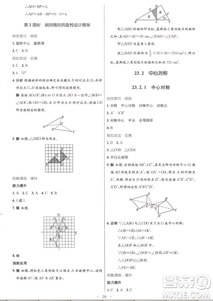 人民教育出版社2022秋初中同步測控優(yōu)化設(shè)計數(shù)學(xué)九年級上冊精編版答案