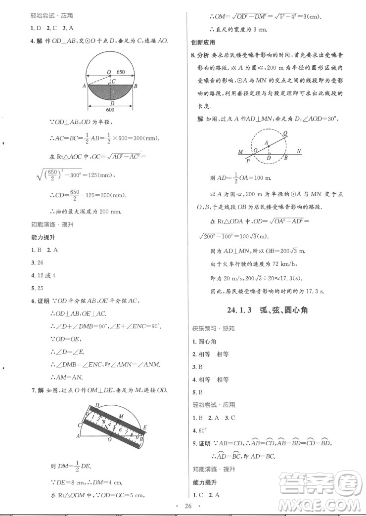 人民教育出版社2022秋初中同步測控優(yōu)化設(shè)計數(shù)學(xué)九年級上冊精編版答案