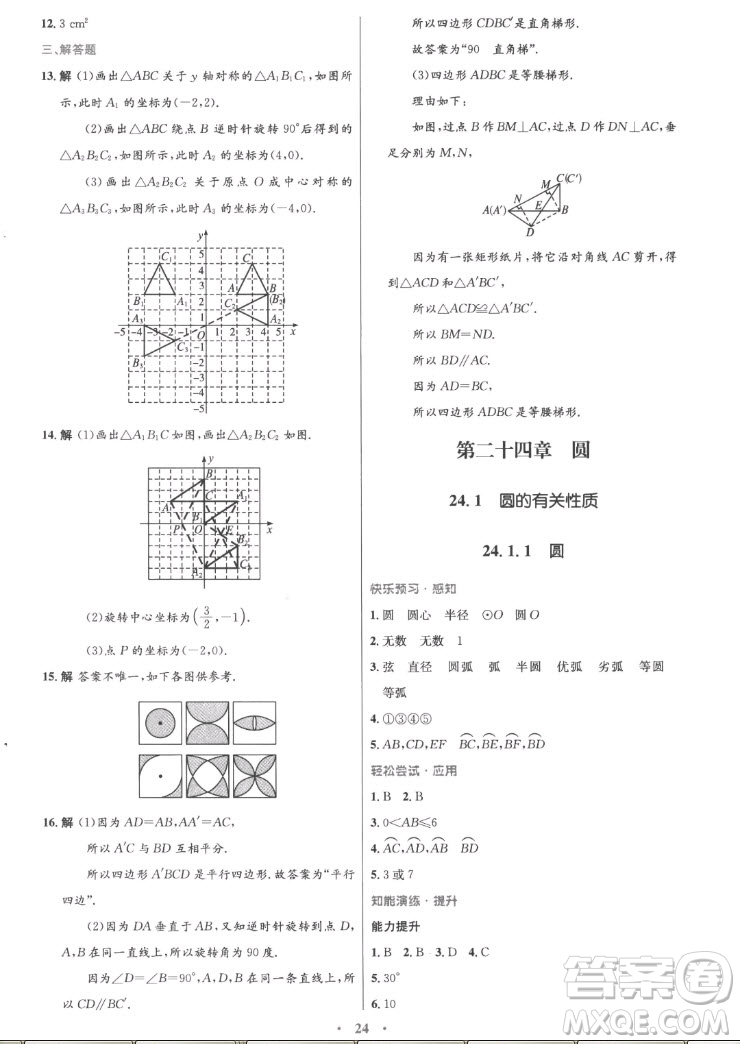 人民教育出版社2022秋初中同步測控優(yōu)化設(shè)計數(shù)學(xué)九年級上冊精編版答案