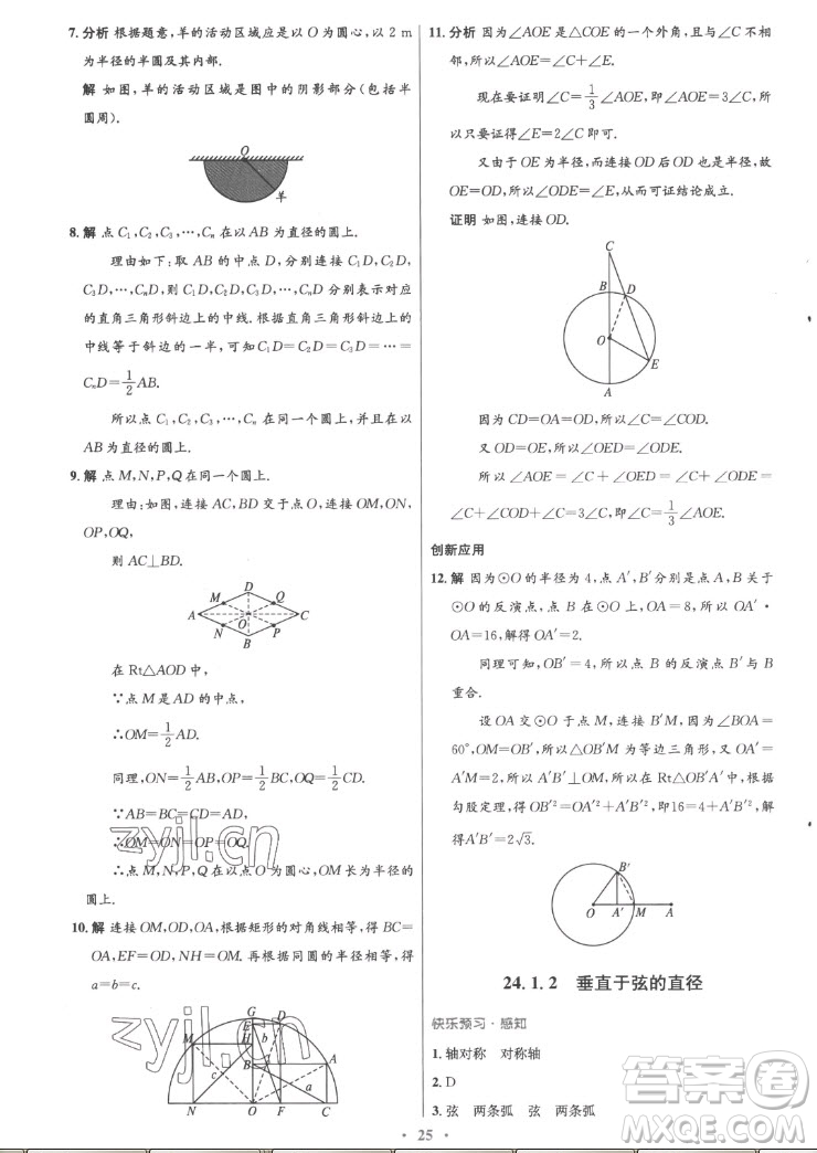 人民教育出版社2022秋初中同步測控優(yōu)化設(shè)計數(shù)學(xué)九年級上冊精編版答案