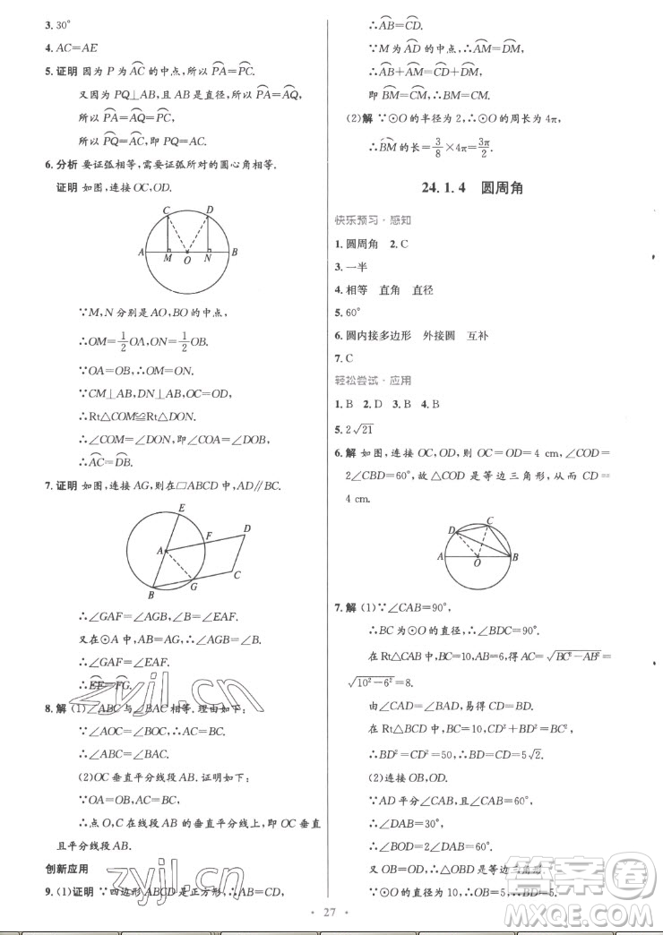 人民教育出版社2022秋初中同步測控優(yōu)化設(shè)計數(shù)學(xué)九年級上冊精編版答案