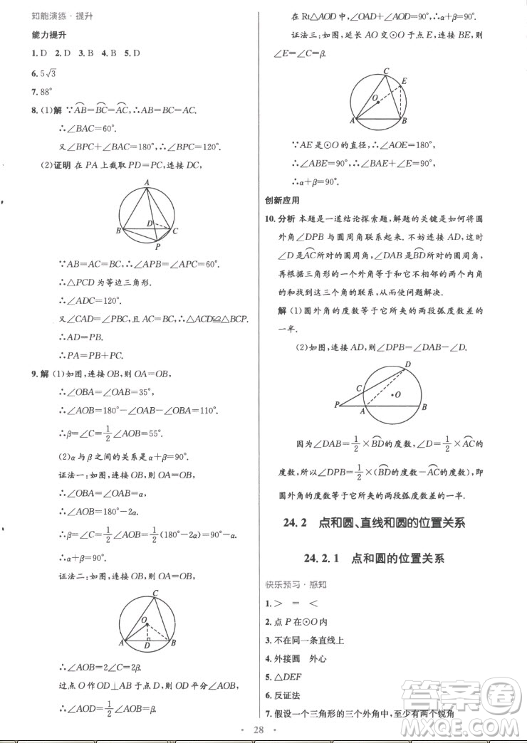 人民教育出版社2022秋初中同步測控優(yōu)化設(shè)計數(shù)學(xué)九年級上冊精編版答案