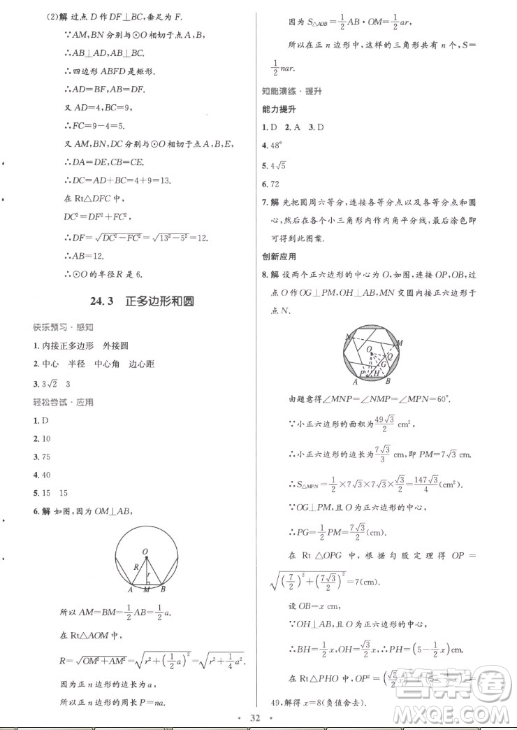 人民教育出版社2022秋初中同步測控優(yōu)化設(shè)計數(shù)學(xué)九年級上冊精編版答案