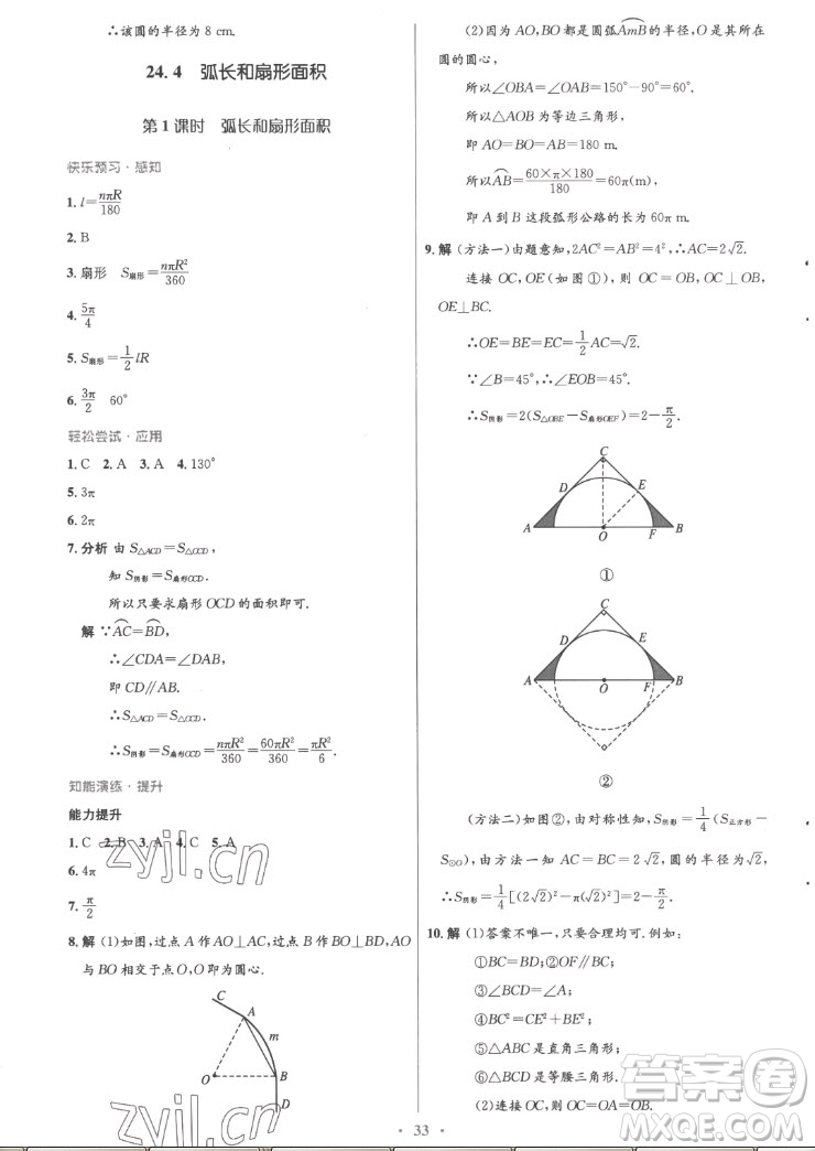 人民教育出版社2022秋初中同步測控優(yōu)化設(shè)計數(shù)學(xué)九年級上冊精編版答案