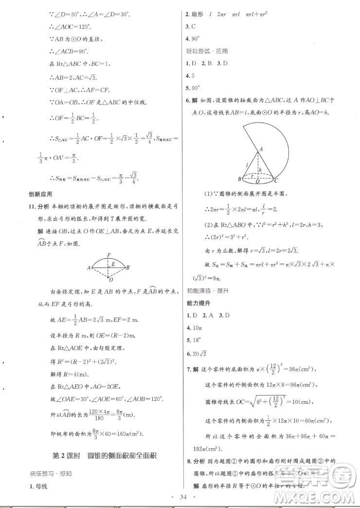 人民教育出版社2022秋初中同步測控優(yōu)化設(shè)計數(shù)學(xué)九年級上冊精編版答案