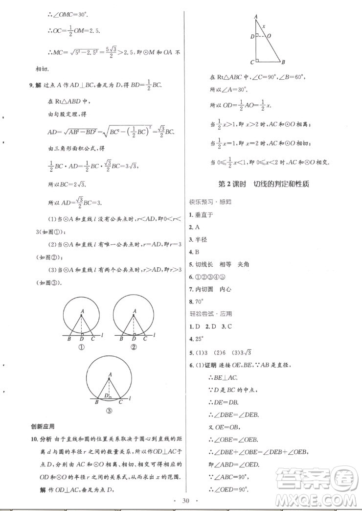 人民教育出版社2022秋初中同步測控優(yōu)化設(shè)計數(shù)學(xué)九年級上冊精編版答案