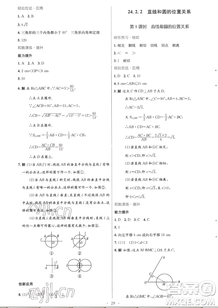 人民教育出版社2022秋初中同步測控優(yōu)化設(shè)計數(shù)學(xué)九年級上冊精編版答案