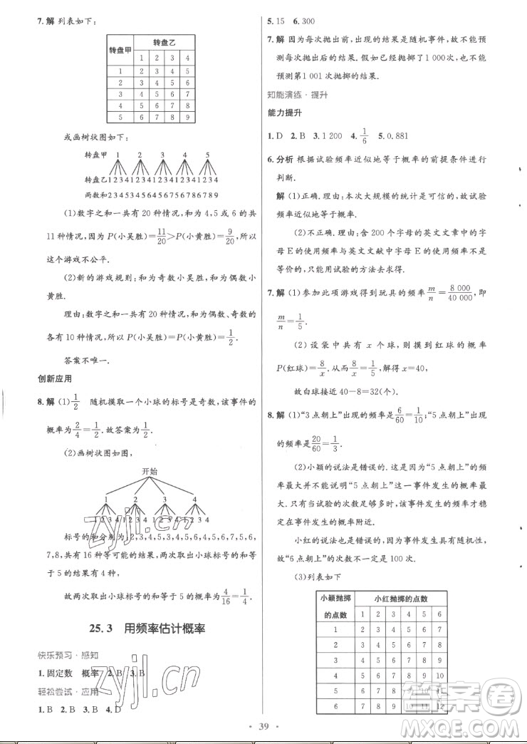 人民教育出版社2022秋初中同步測控優(yōu)化設(shè)計數(shù)學(xué)九年級上冊精編版答案