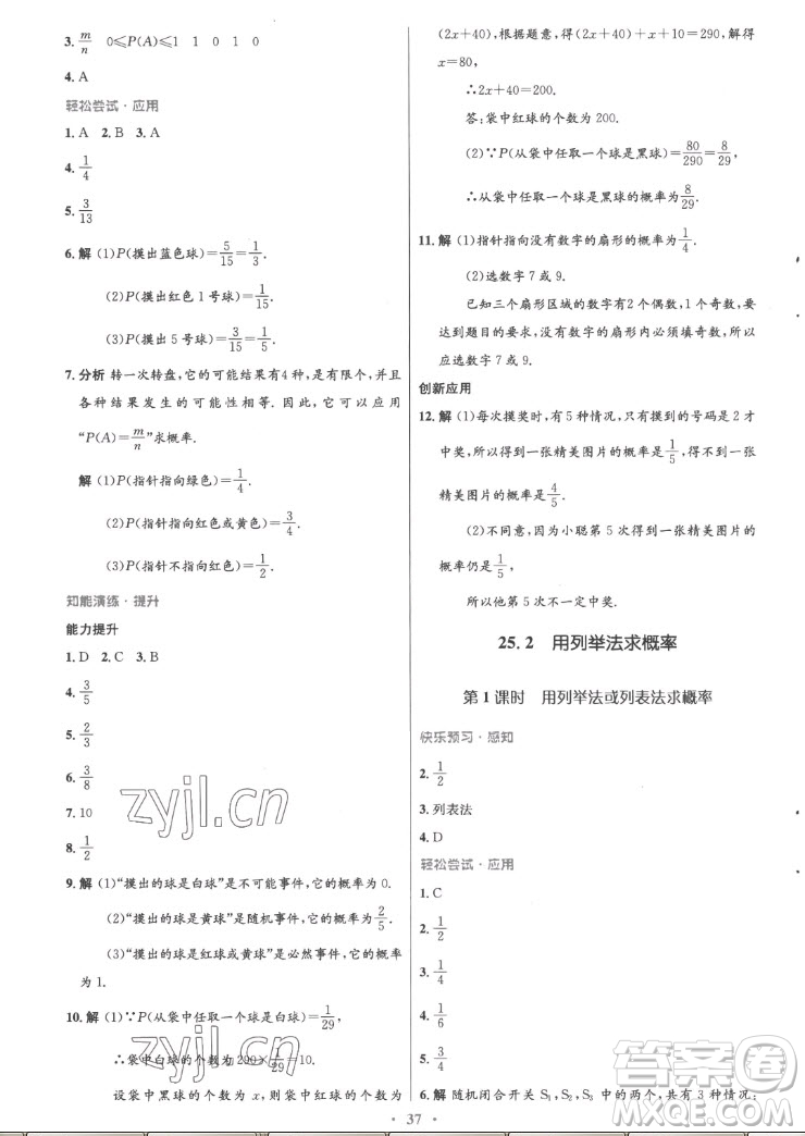 人民教育出版社2022秋初中同步測控優(yōu)化設(shè)計數(shù)學(xué)九年級上冊精編版答案