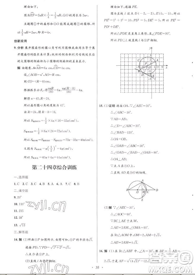 人民教育出版社2022秋初中同步測控優(yōu)化設(shè)計數(shù)學(xué)九年級上冊精編版答案