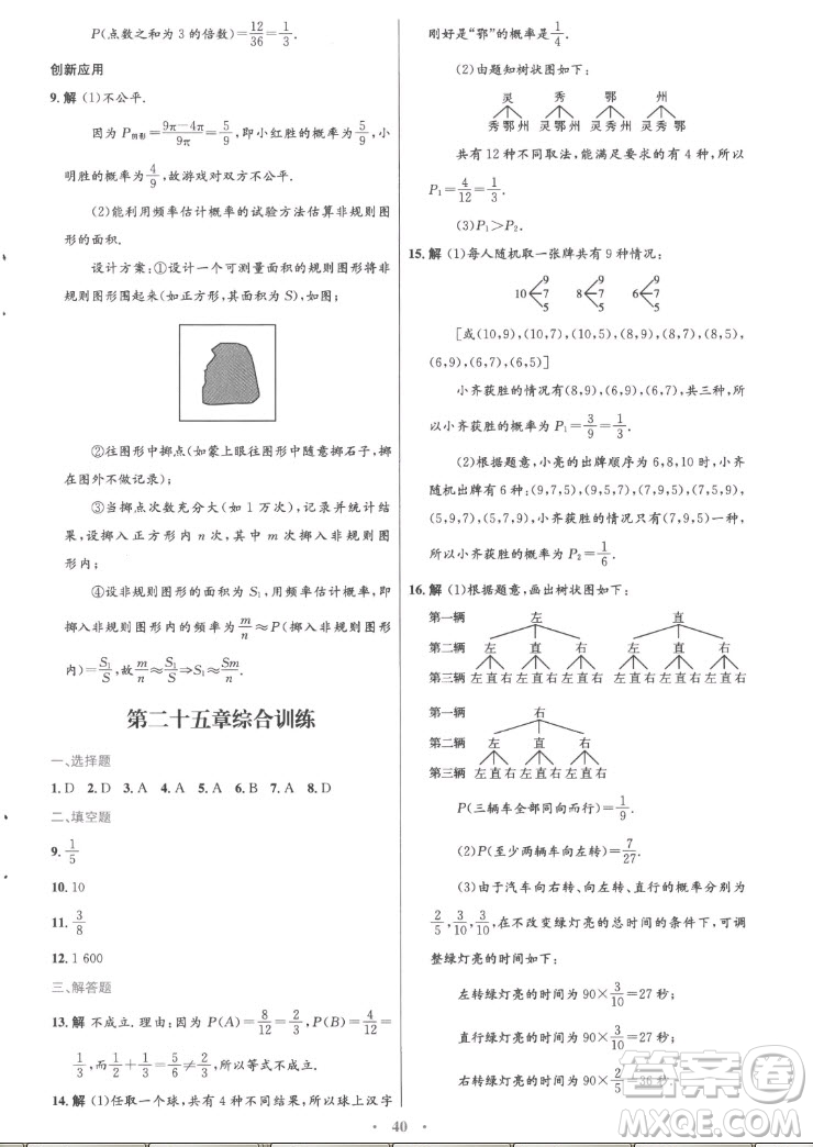 人民教育出版社2022秋初中同步測控優(yōu)化設(shè)計數(shù)學(xué)九年級上冊精編版答案