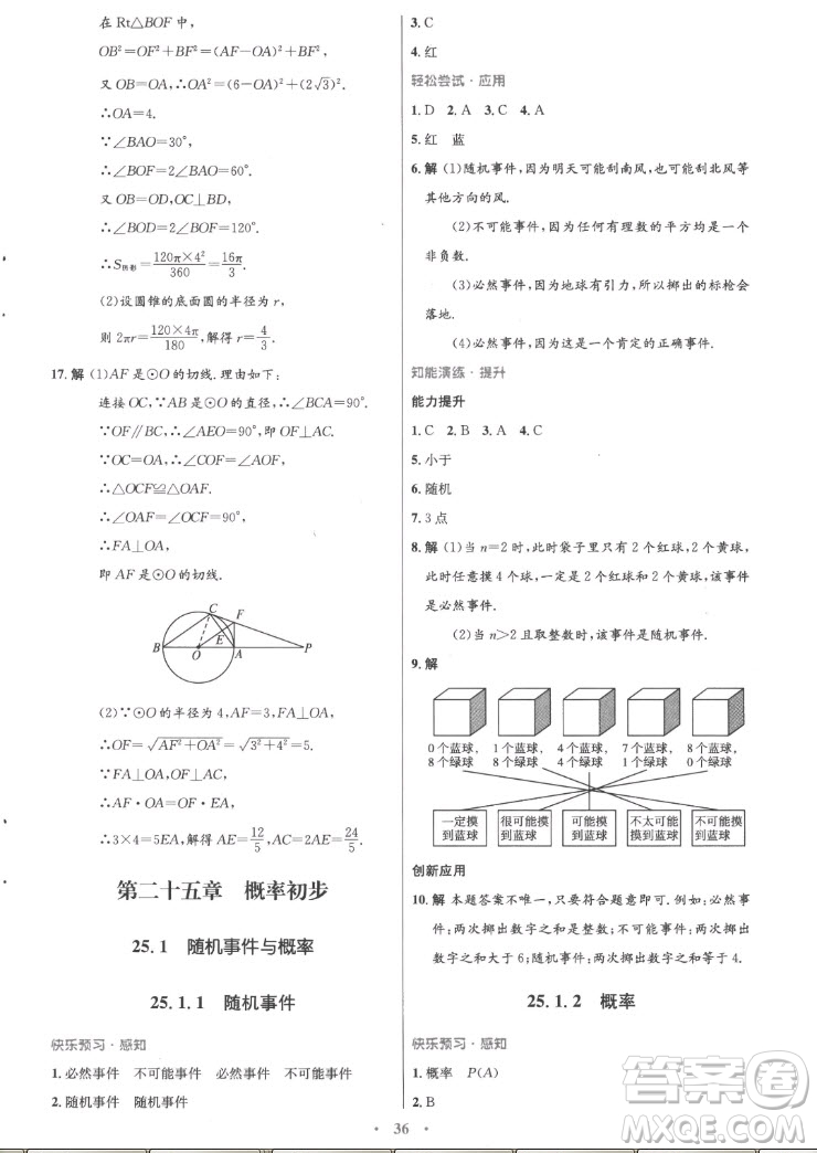 人民教育出版社2022秋初中同步測控優(yōu)化設(shè)計數(shù)學(xué)九年級上冊精編版答案