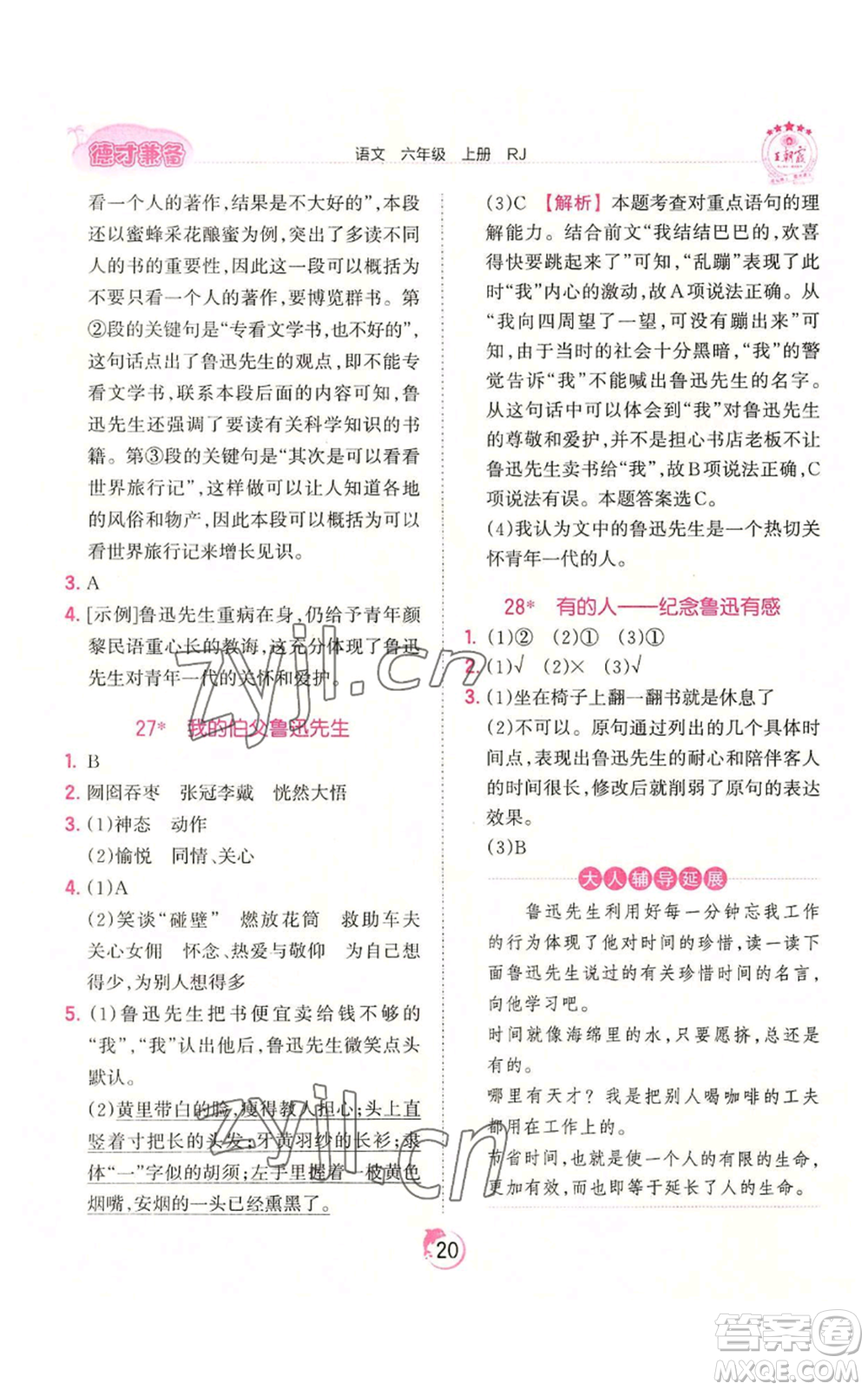 江西人民出版社2022王朝霞德才兼?zhèn)渥鳂I(yè)創(chuàng)新設(shè)計(jì)六年級(jí)上冊(cè)語(yǔ)文人教版參考答案