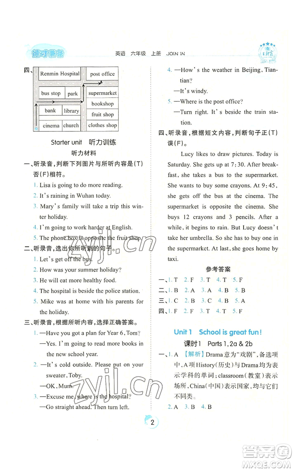 江西人民出版社2022王朝霞德才兼?zhèn)渥鳂I(yè)創(chuàng)新設(shè)計(jì)六年級(jí)上冊(cè)英語劍橋版參考答案