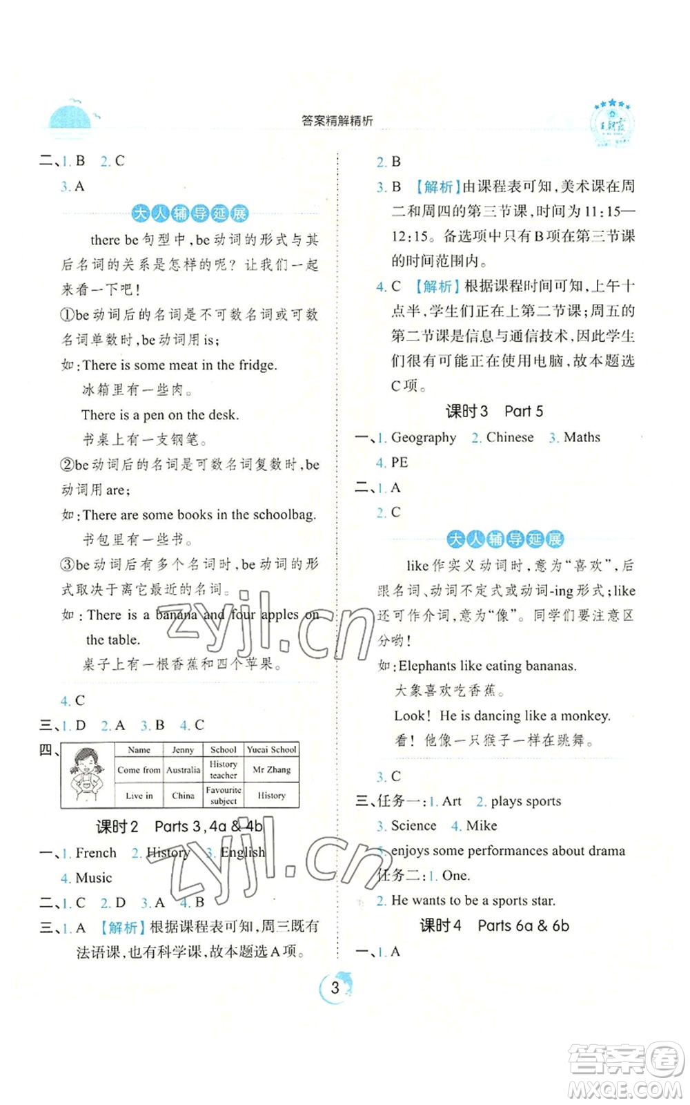 江西人民出版社2022王朝霞德才兼?zhèn)渥鳂I(yè)創(chuàng)新設(shè)計(jì)六年級(jí)上冊(cè)英語劍橋版參考答案