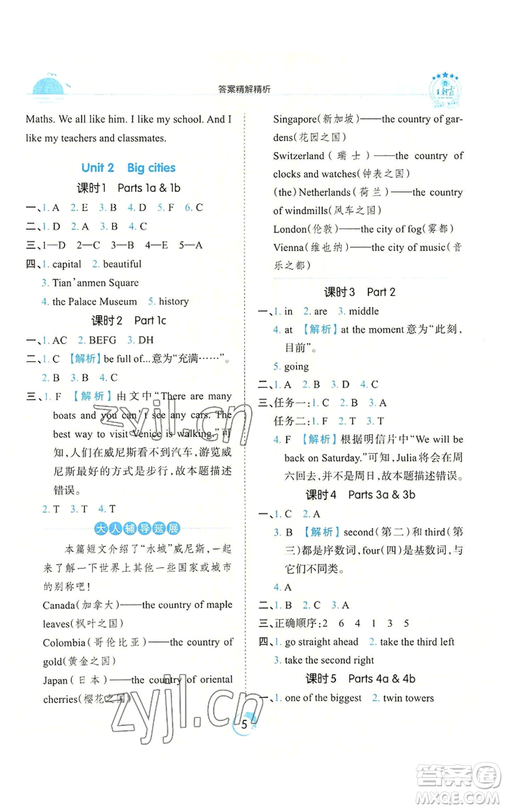 江西人民出版社2022王朝霞德才兼?zhèn)渥鳂I(yè)創(chuàng)新設(shè)計(jì)六年級(jí)上冊(cè)英語劍橋版參考答案