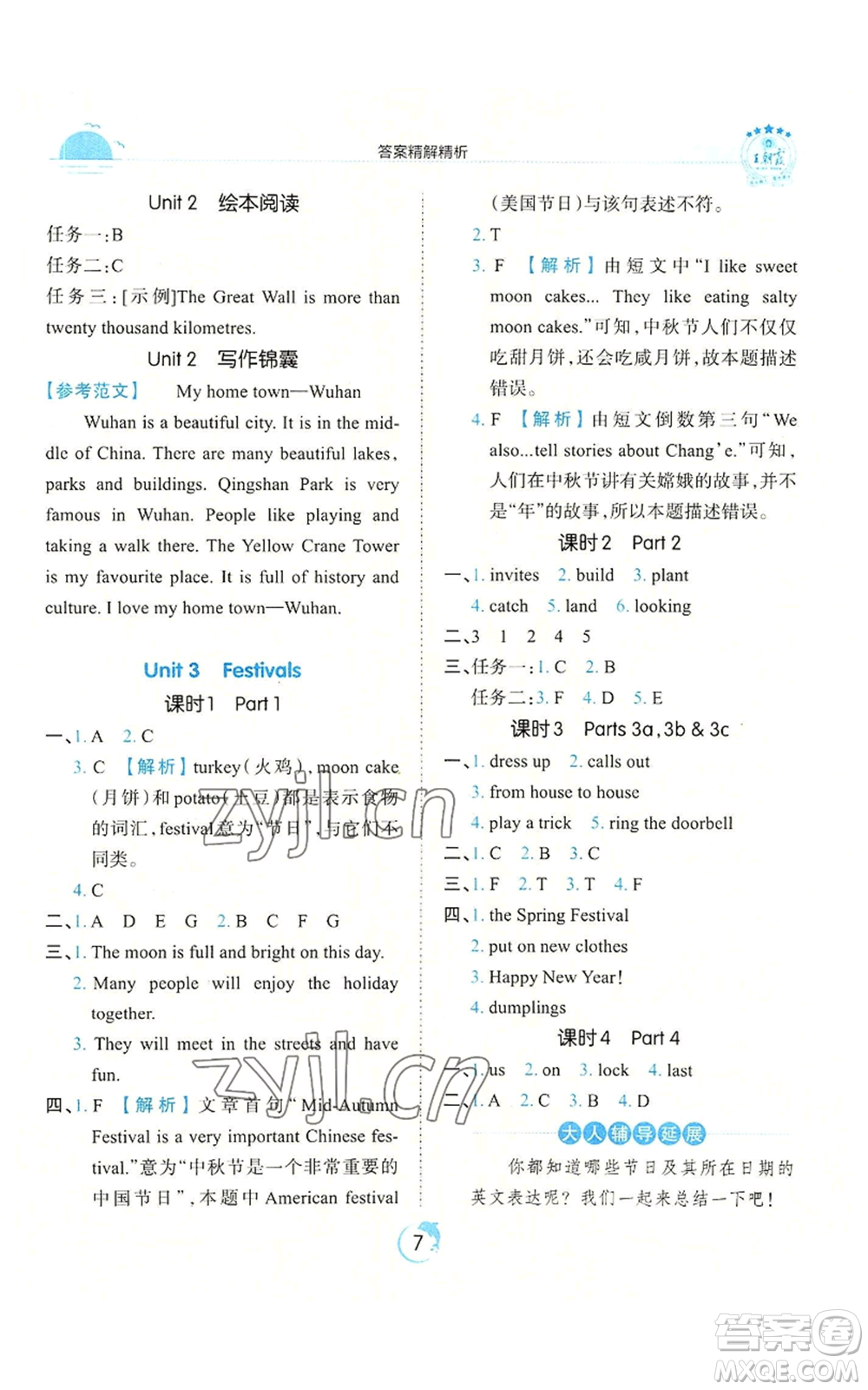 江西人民出版社2022王朝霞德才兼?zhèn)渥鳂I(yè)創(chuàng)新設(shè)計(jì)六年級(jí)上冊(cè)英語劍橋版參考答案