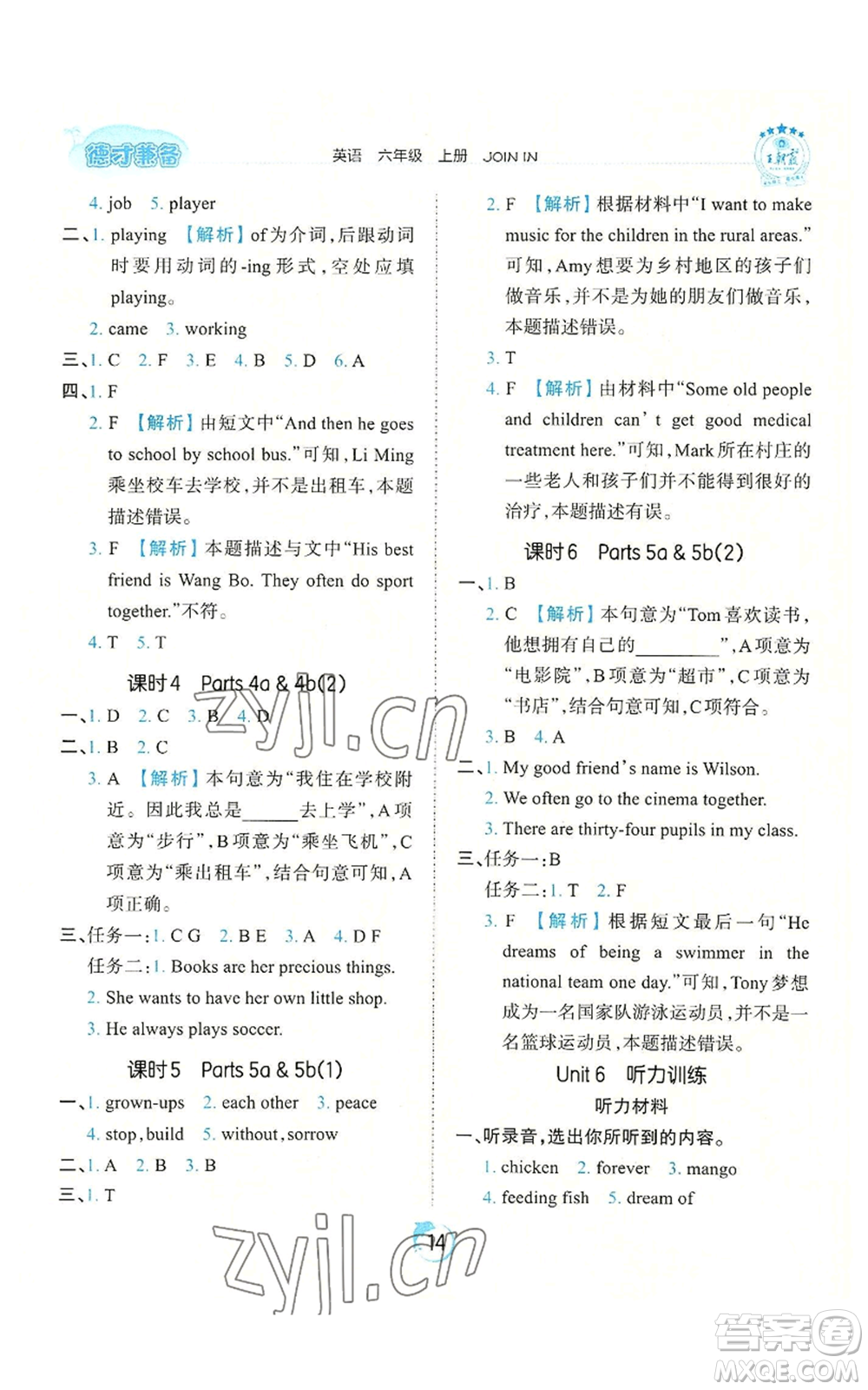 江西人民出版社2022王朝霞德才兼?zhèn)渥鳂I(yè)創(chuàng)新設(shè)計(jì)六年級(jí)上冊(cè)英語劍橋版參考答案