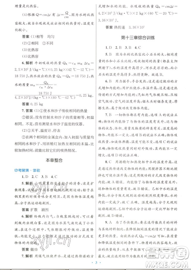 人民教育出版社2022秋初中同步測控優(yōu)化設(shè)計物理九年級全一冊人教版答案