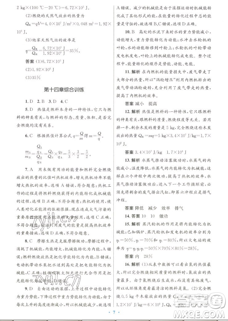 人民教育出版社2022秋初中同步測控優(yōu)化設(shè)計物理九年級全一冊人教版答案