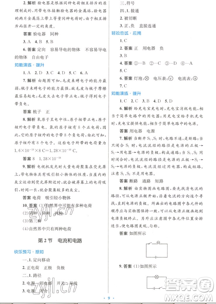 人民教育出版社2022秋初中同步測控優(yōu)化設(shè)計物理九年級全一冊人教版答案