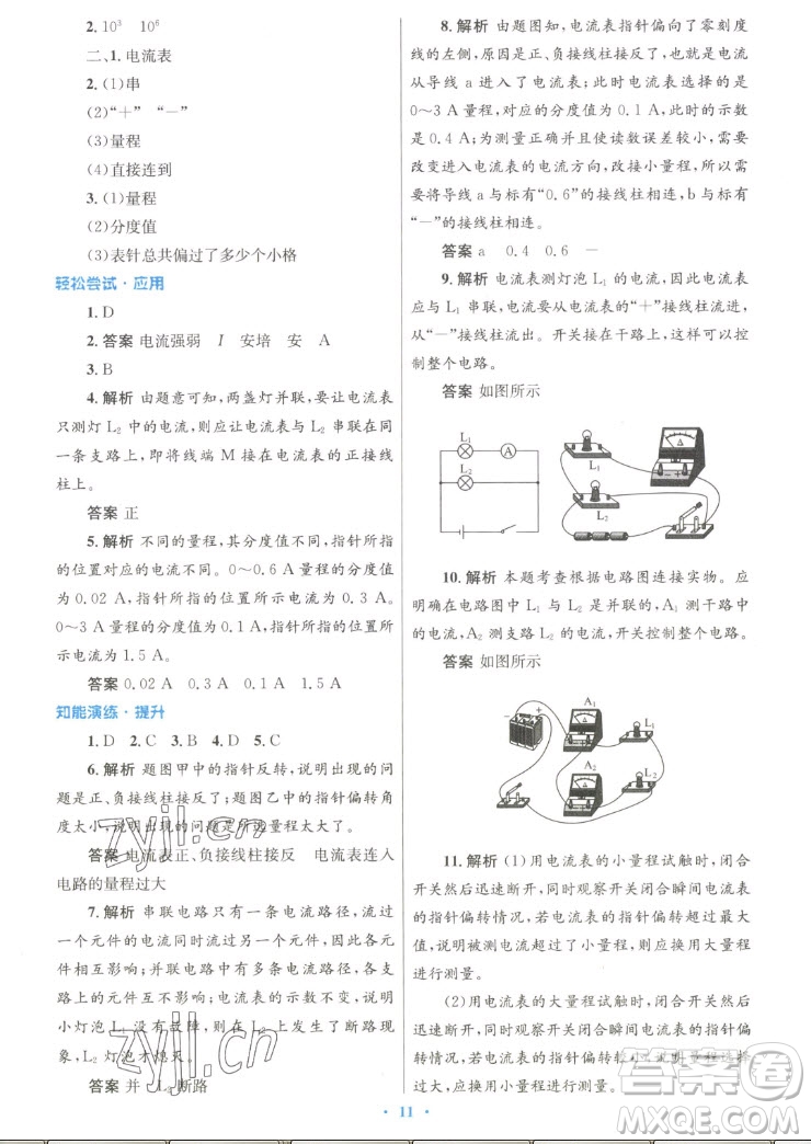 人民教育出版社2022秋初中同步測控優(yōu)化設(shè)計物理九年級全一冊人教版答案