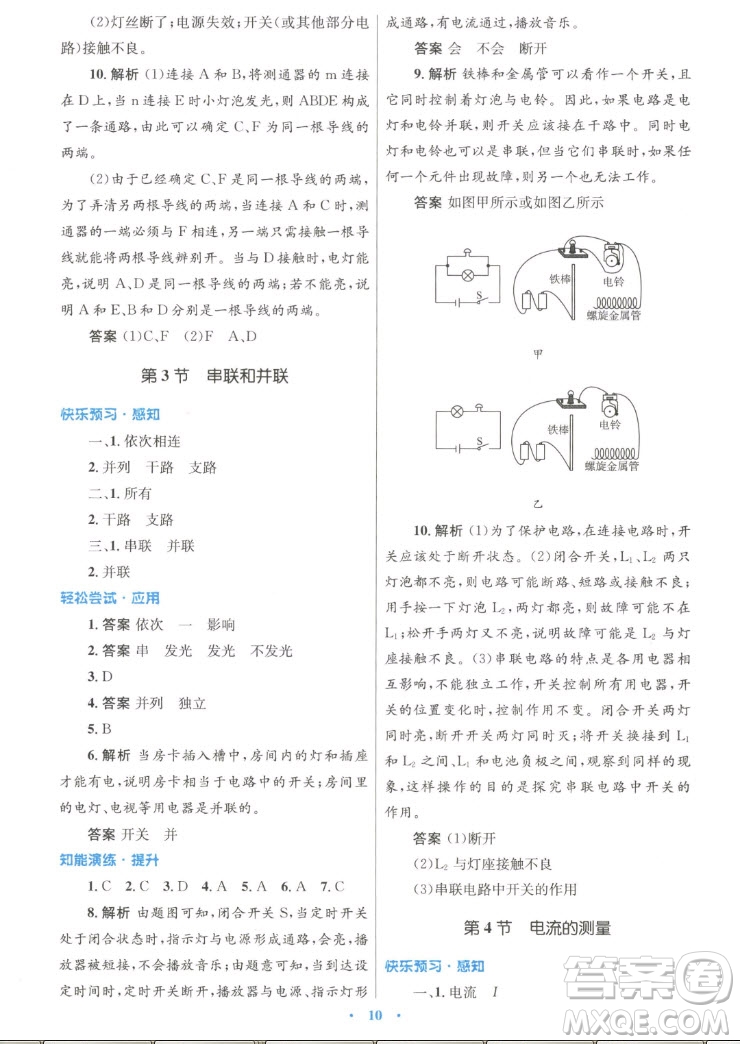 人民教育出版社2022秋初中同步測控優(yōu)化設(shè)計物理九年級全一冊人教版答案