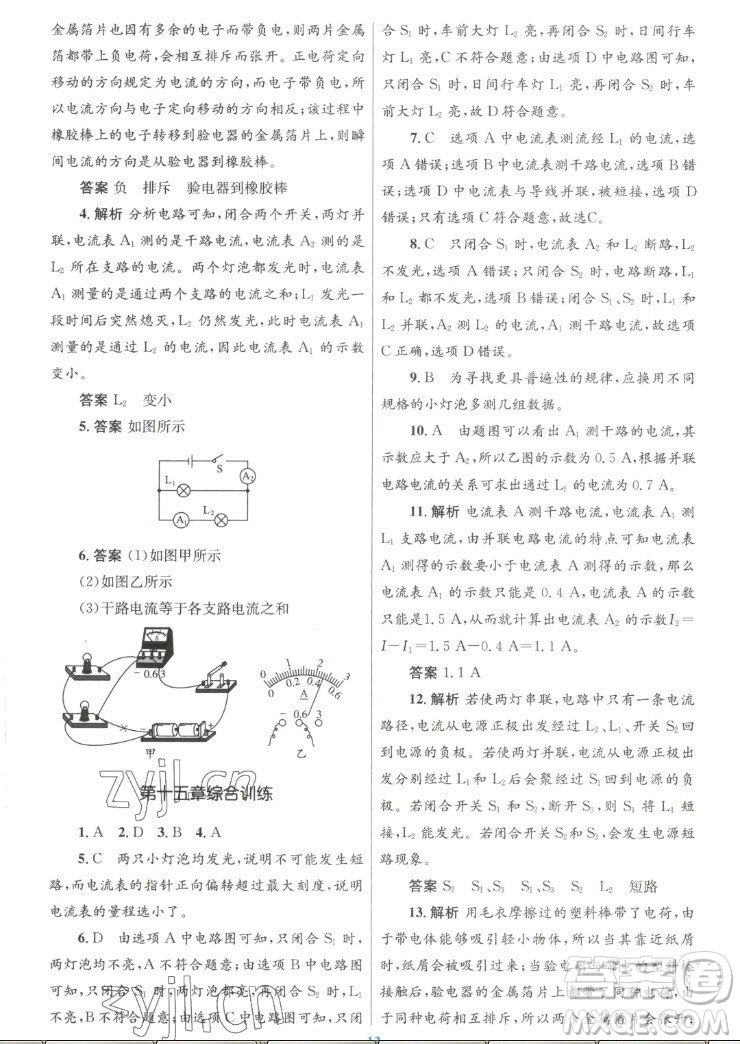 人民教育出版社2022秋初中同步測控優(yōu)化設(shè)計物理九年級全一冊人教版答案