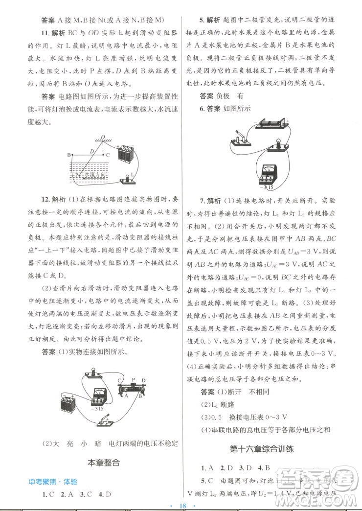 人民教育出版社2022秋初中同步測控優(yōu)化設(shè)計物理九年級全一冊人教版答案