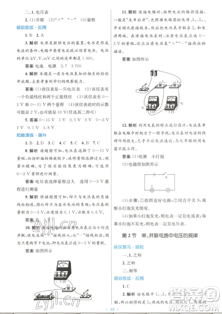 人民教育出版社2022秋初中同步測控優(yōu)化設(shè)計物理九年級全一冊人教版答案