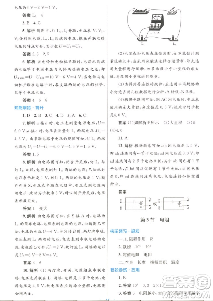 人民教育出版社2022秋初中同步測控優(yōu)化設(shè)計物理九年級全一冊人教版答案