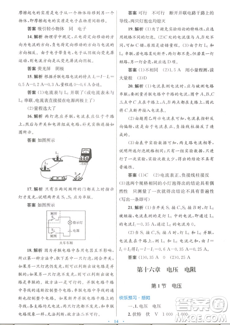 人民教育出版社2022秋初中同步測控優(yōu)化設(shè)計物理九年級全一冊人教版答案