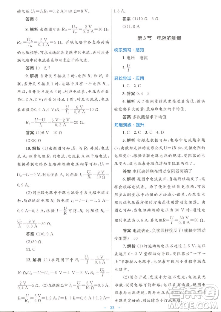 人民教育出版社2022秋初中同步測控優(yōu)化設(shè)計物理九年級全一冊人教版答案