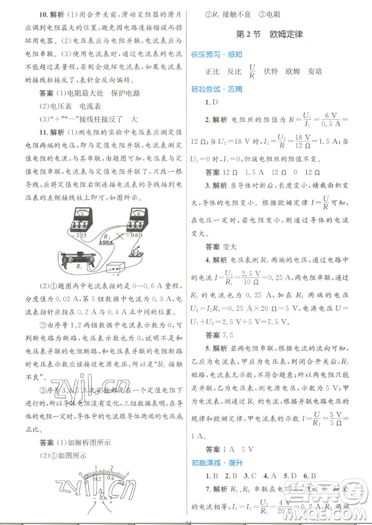 人民教育出版社2022秋初中同步測控優(yōu)化設(shè)計物理九年級全一冊人教版答案