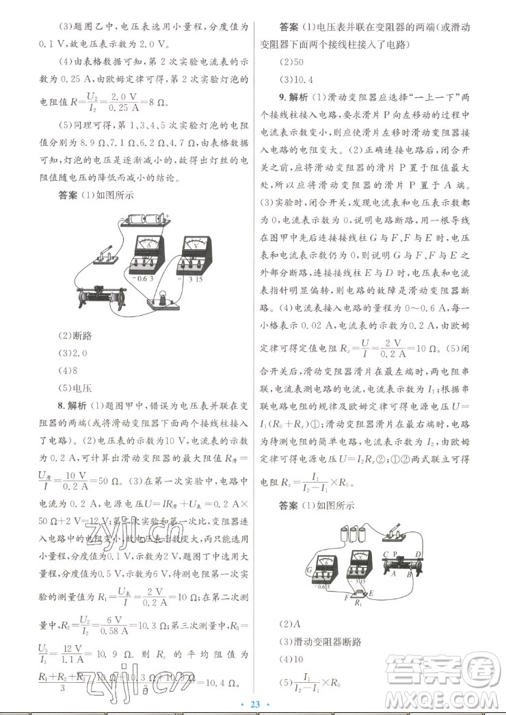 人民教育出版社2022秋初中同步測控優(yōu)化設(shè)計物理九年級全一冊人教版答案