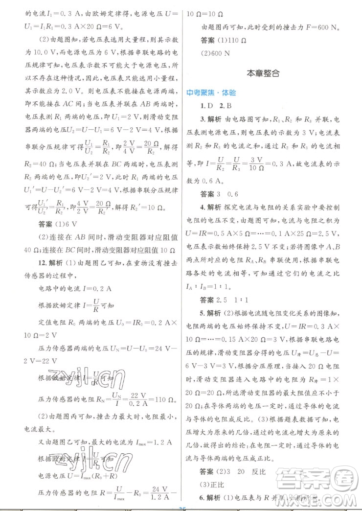 人民教育出版社2022秋初中同步測控優(yōu)化設(shè)計物理九年級全一冊人教版答案