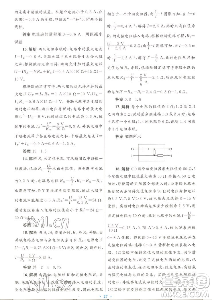 人民教育出版社2022秋初中同步測控優(yōu)化設(shè)計物理九年級全一冊人教版答案