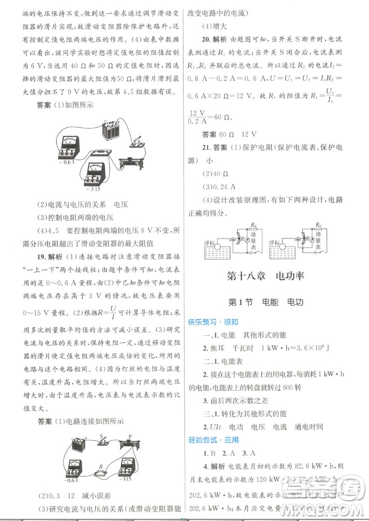 人民教育出版社2022秋初中同步測控優(yōu)化設(shè)計物理九年級全一冊人教版答案