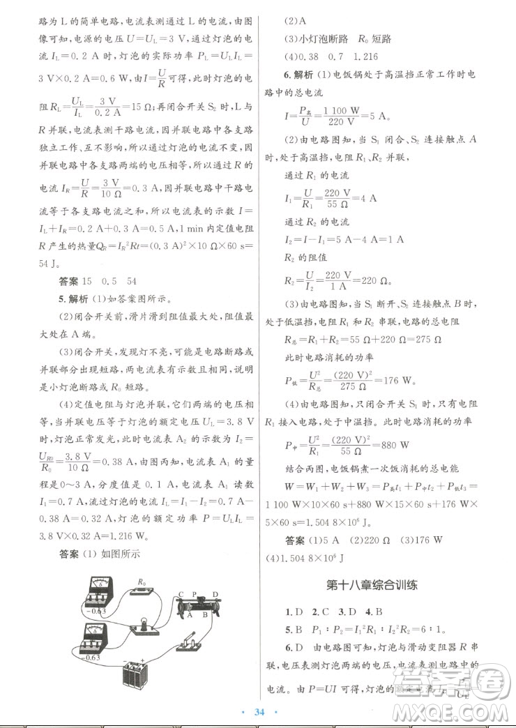 人民教育出版社2022秋初中同步測控優(yōu)化設(shè)計物理九年級全一冊人教版答案