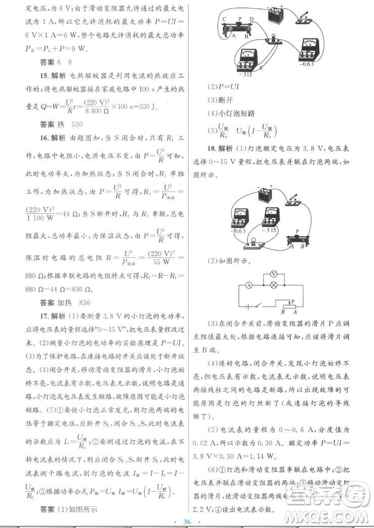 人民教育出版社2022秋初中同步測控優(yōu)化設(shè)計物理九年級全一冊人教版答案